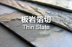 板岩箔切 Thin Slate