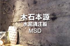 木石本源 MSD      ■ 水泥浇注板      ■ 砖      ■ 木      ■ 石