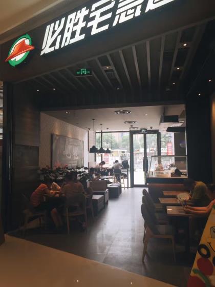 Pizza Hut 必胜宅急送