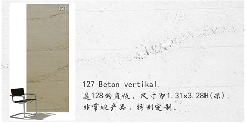 欧洲色水泥板直板Beton vertikal 127