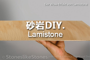 砂岩DIY. Lamistone